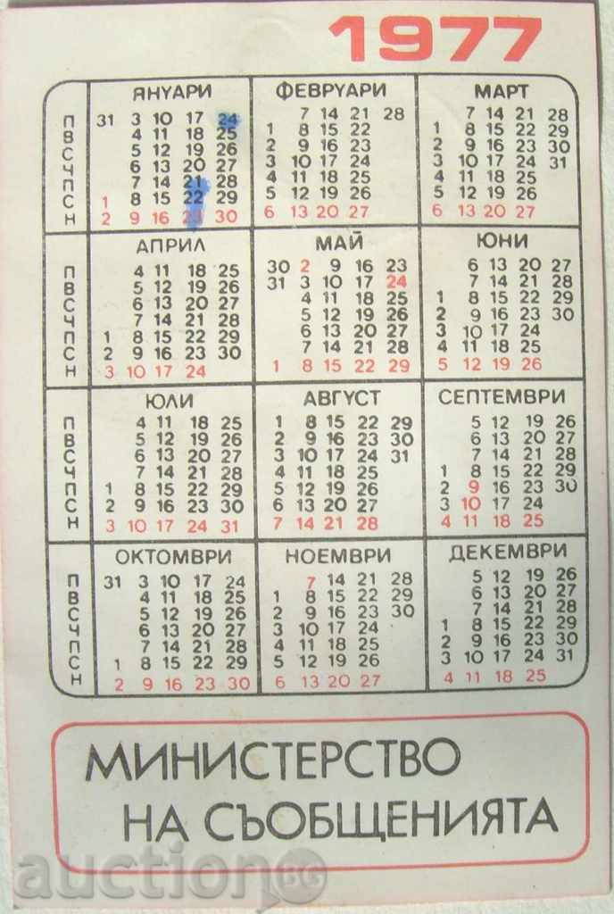 1977 - Dissemination of the press with price 0.01 BGN | € 0.01