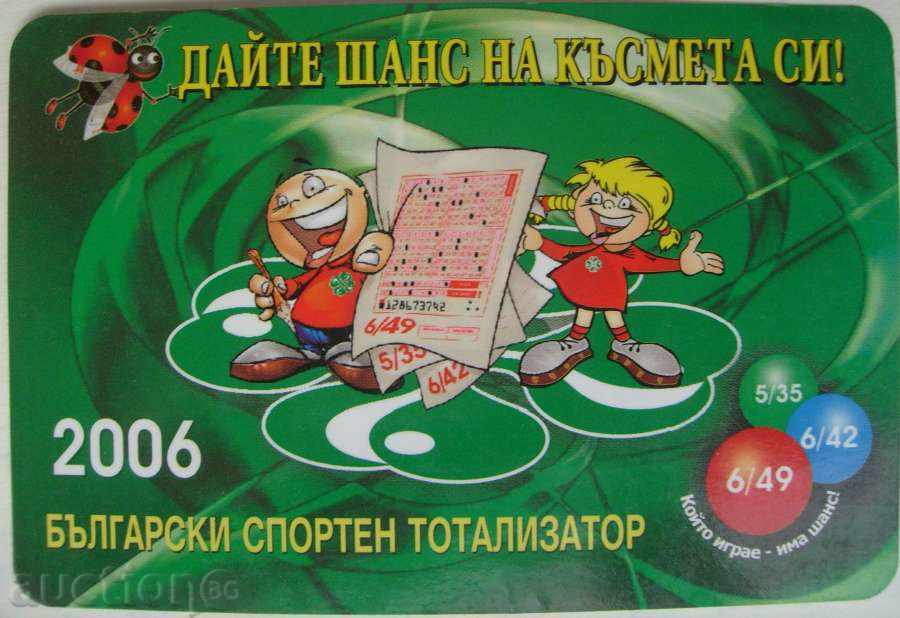 2006 г. - Български спортен тотализатор - от стотинка