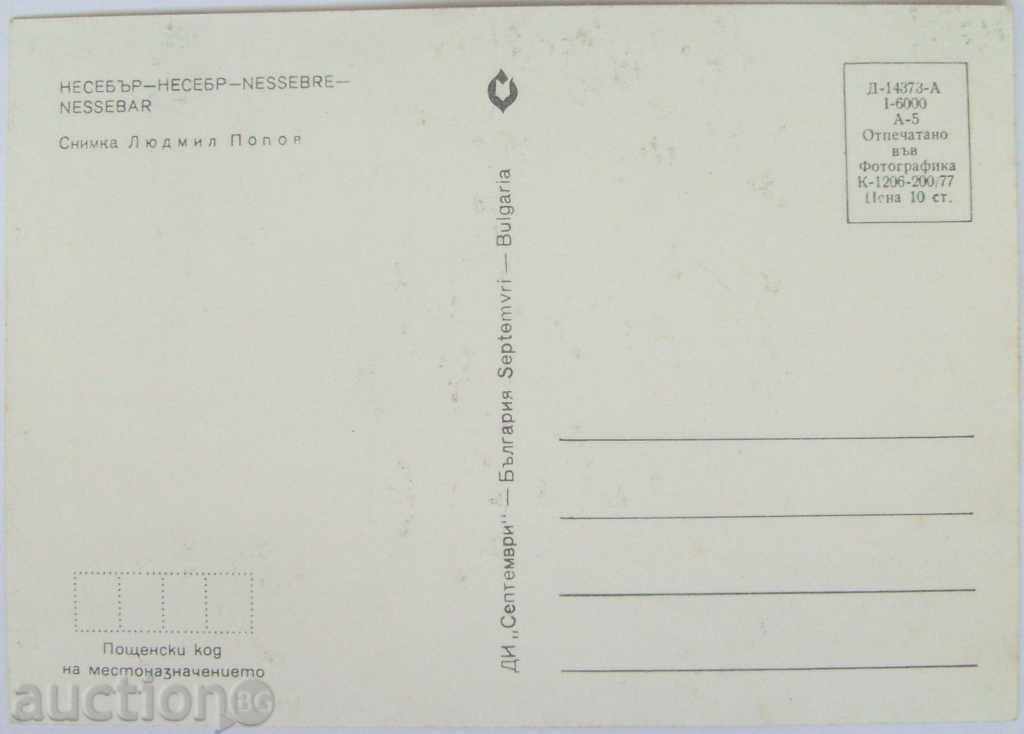 Nessebar - the old town - 1977 with price 1.00 BGN | € 0.51