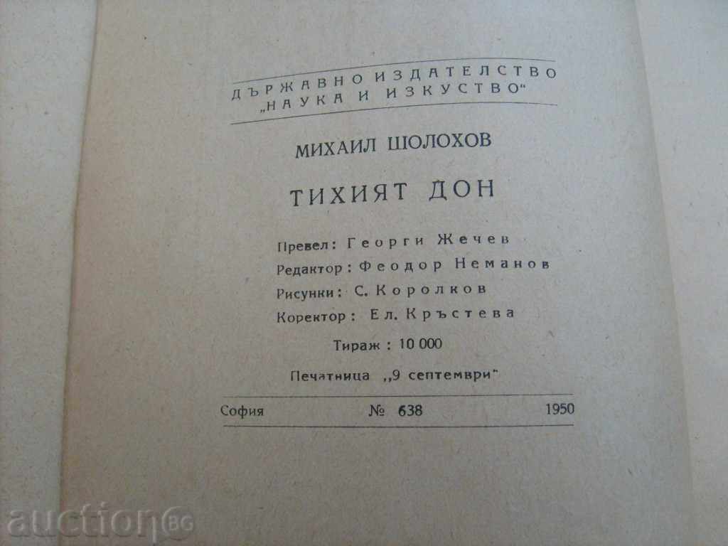 Book Tihana don with price 35.00 BGN | € 17.90