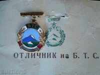 Значка "Отличник на БТС" , перфектна .