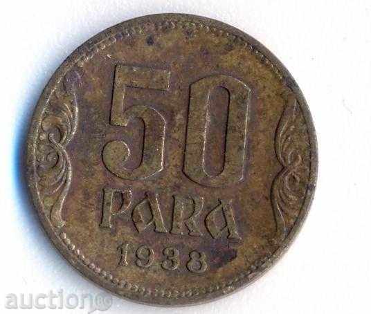 Югославия 50 пари 1938 година