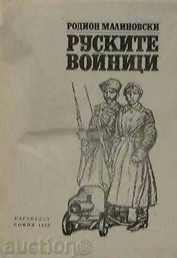 Russian soldiers with price 20.00 BGN | € 10.23 Russian soldiers with price 20.00 BGN | € 10.23