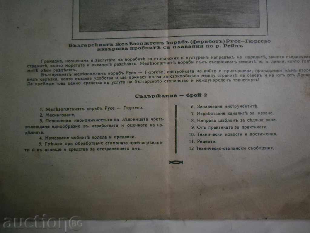 MAGAZINE-BULGARIAN METALIST-OCTOBER 1939G-2-VARNA with price 12.00 BGN | € 6.14 MAGAZINE-BULGARIAN METALIST-OCTOBER 1939G-2-VARNA with price 12.00 BGN | € 6.14