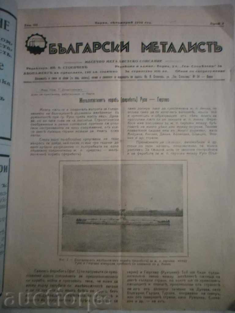 Auction MAGAZINE-BULGARIAN METALIST-OCTOBER 1939G-2-VARNA Auction MAGAZINE-BULGARIAN METALIST-OCTOBER 1939G-2-VARNA