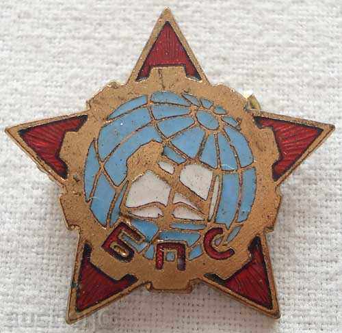 Bulgaria trade union sign BPS enamel from the 1960s