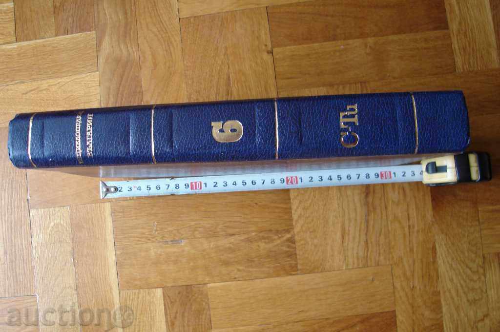 Delivery of Encyclopedia of Bulgaria 1988 Delivery of Encyclopedia of Bulgaria 1988