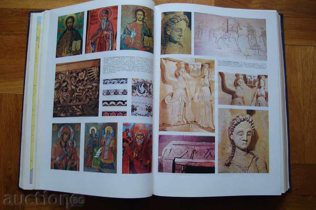 Encyclopedia of Bulgaria 1988 - 5 Encyclopedia of Bulgaria 1988 - 5