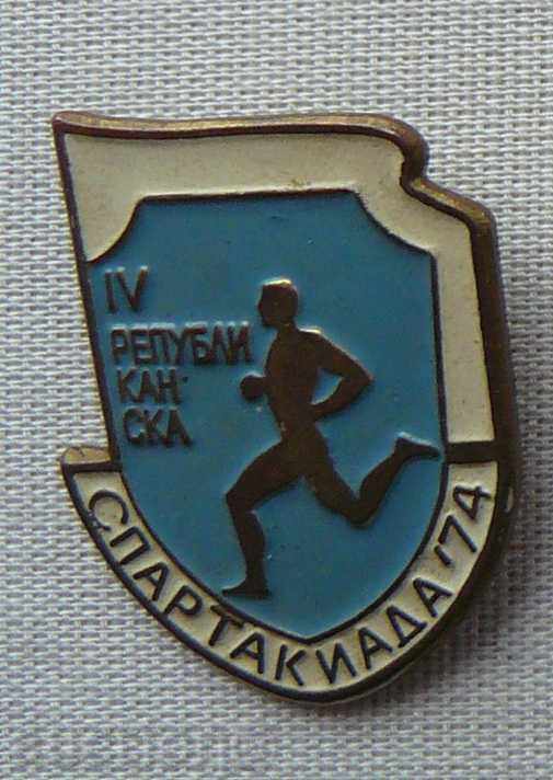 Значка-IV-та Републиканска спартакиада-1974г.-бронз