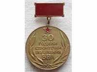 България военен медал 30 години 1945-1975 г. Строителни поде