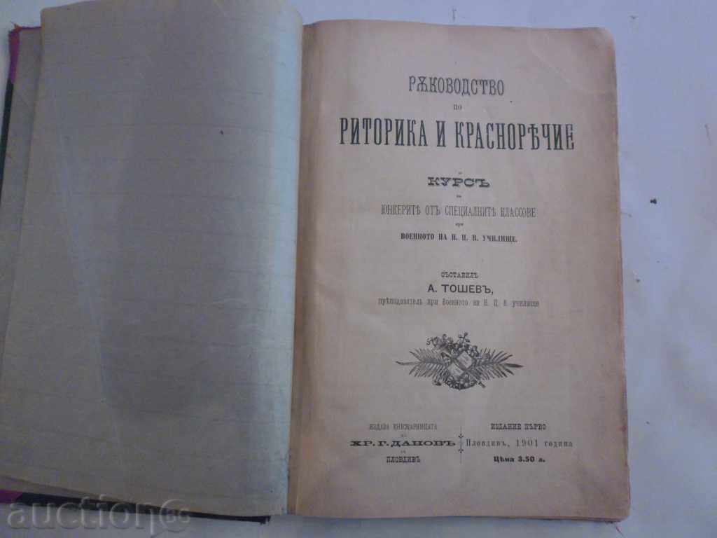 MANUAL DE CURS retorica și KRASNORECHIE- din 1901