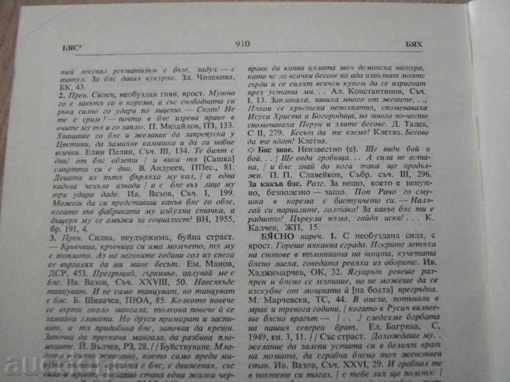 Доставка на Книга ''Речник на българския език - том 1'' - 910 стр. Доставка на Книга ''Речник на българския език - том 1'' - 910 стр.
