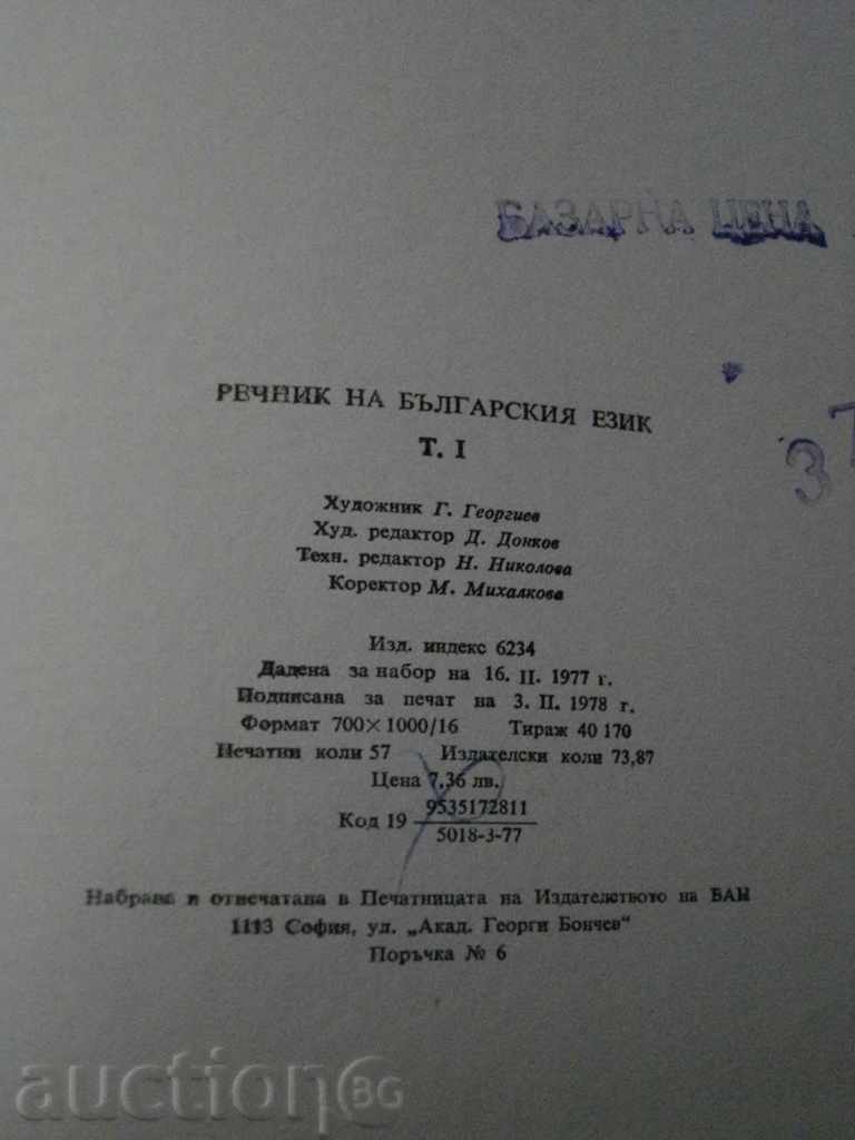 Книга ''Речник на българския език - том 1'' - 910 стр. - 5 Книга ''Речник на българския език - том 1'' - 910 стр. - 5