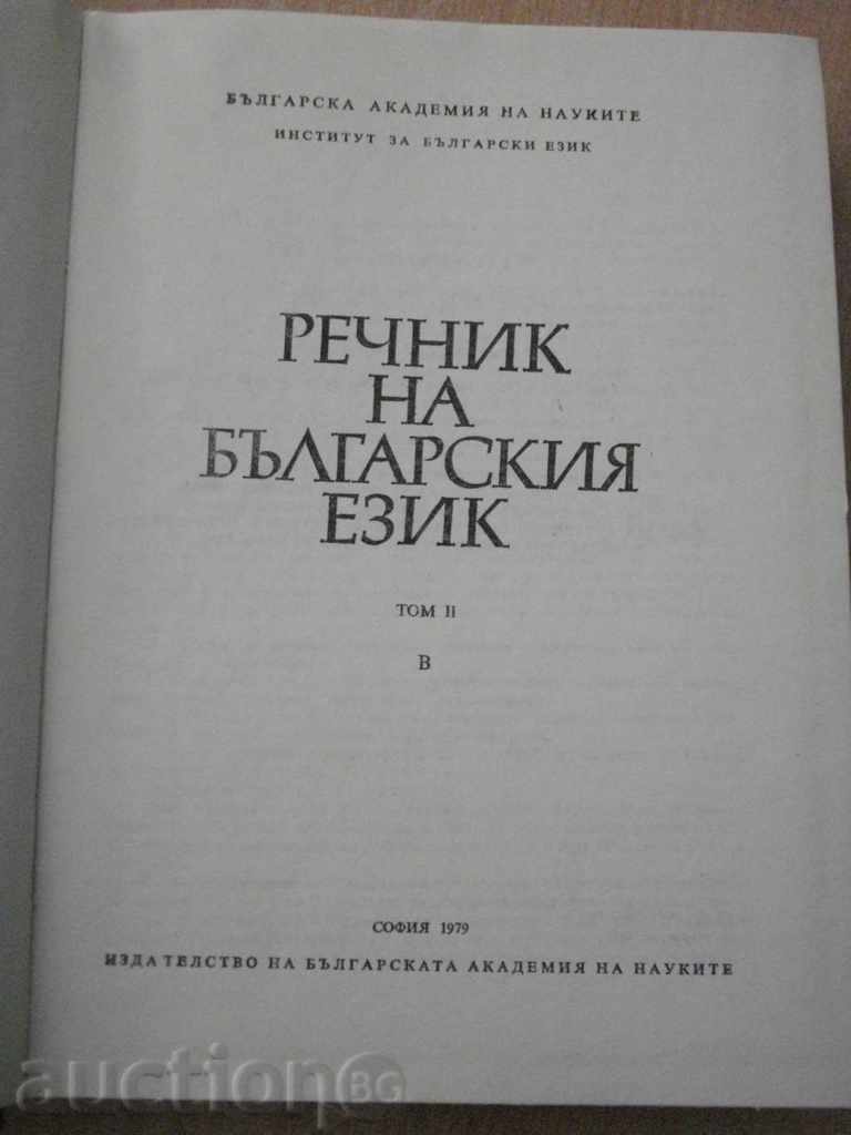 Book '' Dictionary of Bulgarian Language - Volume 2 '' - 672 pages with price 10.00 BGN | € 5.11 Book '' Dictionary of Bulgarian Language - Volume 2 '' - 672 pages with price 10.00 BGN | € 5.11