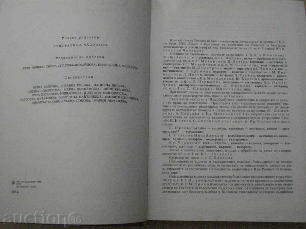 Auction Book '' Dictionary of Bulgarian Language - Volume 2 '' - 672 pages Auction Book '' Dictionary of Bulgarian Language - Volume 2 '' - 672 pages