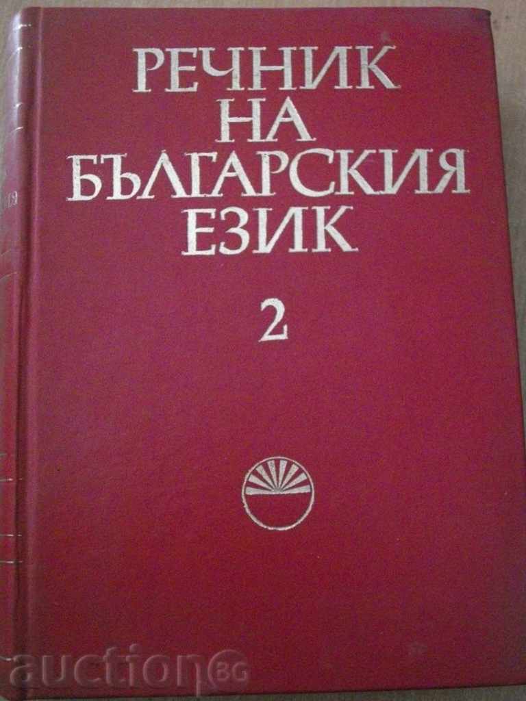 Book '' Dictionary of Bulgarian Language - Volume 2 '' - 672 pages
