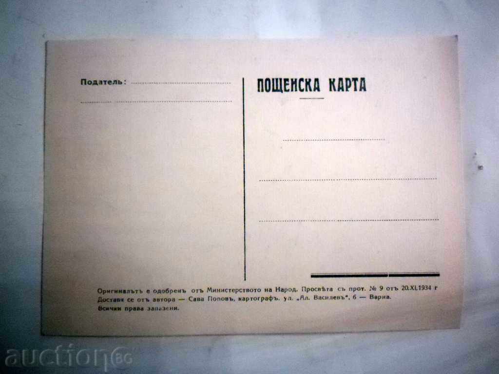 POSTAL CARD - of SAVA POPOV - cartographer - 1934 - RRRRRR with price 19.99 BGN | € 10.22 POSTAL CARD - of SAVA POPOV - cartographer - 1934 - RRRRRR with price 19.99 BGN | € 10.22