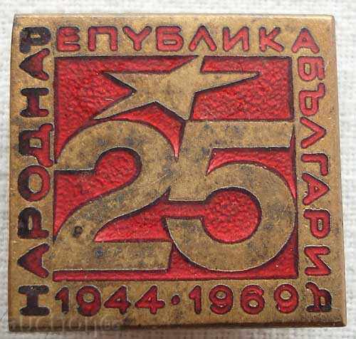 България знак  25 години 1944-1966 г. Народна Република БГ.