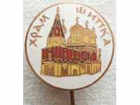 България знак Руски Манастир в село Шипка знак от 60те год.