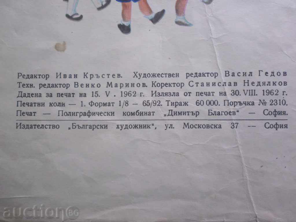 THE BODY GOSPELS-VESELA PASSELIEVA-- 1962 D with price 15.00 BGN | € 7.67 THE BODY GOSPELS-VESELA PASSELIEVA-- 1962 D with price 15.00 BGN | € 7.67