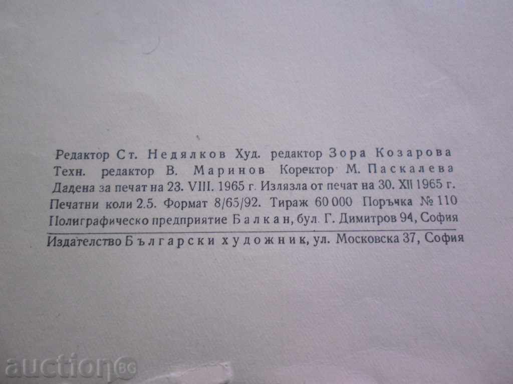 IN ONE ZOOOLOGICAL GARDEN-LEDA MILEVA --- 1965 D with price 5.00 BGN | € 2.56 IN ONE ZOOOLOGICAL GARDEN-LEDA MILEVA --- 1965 D with price 5.00 BGN | € 2.56