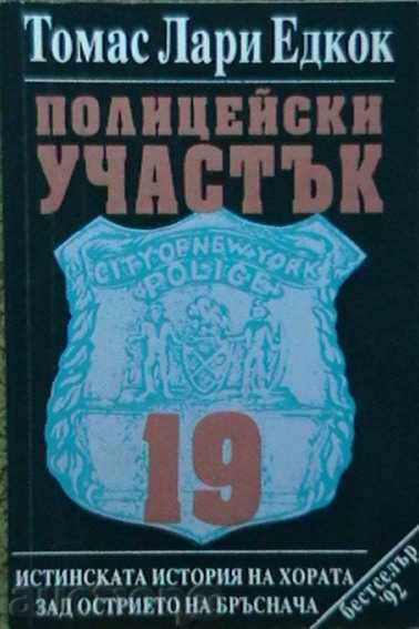Secția de poliție 19