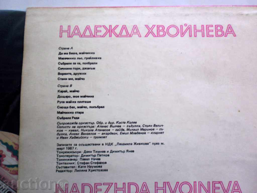 HOPE HOPE OF HOPE - RODOPES - VNA-12125 with price 25.00 BGN | € 12.78 HOPE HOPE OF HOPE - RODOPES - VNA-12125 with price 25.00 BGN | € 12.78