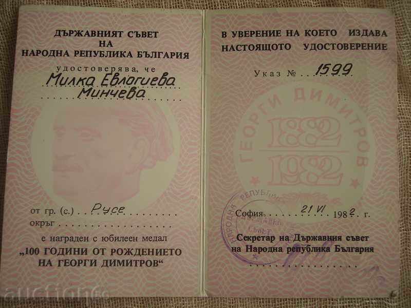 I sell a medal with a document with price 8.00 BGN | € 4.09 I sell a medal with a document with price 8.00 BGN | € 4.09