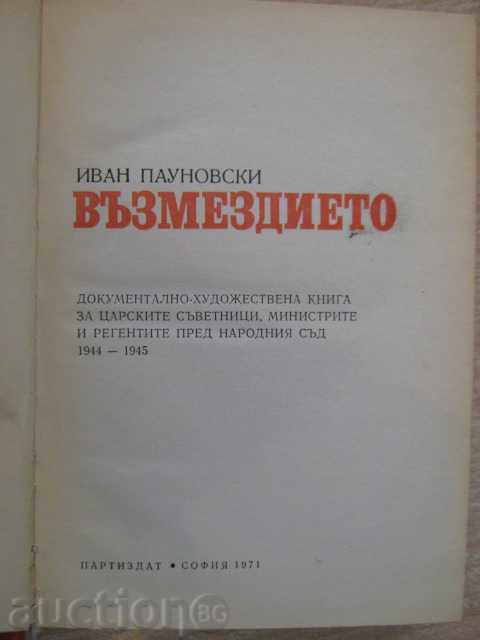 Book "The Retribution - Ivan Paunovski" - 588 p. with price 3.50 BGN | € 1.79