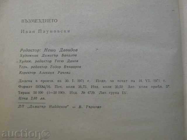 Book "The Retribution - Ivan Paunovski" - 588 p. - 5