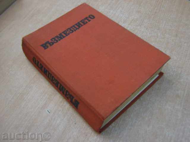Book "The Retribution - Ivan Paunovski" - 588 p. - 6