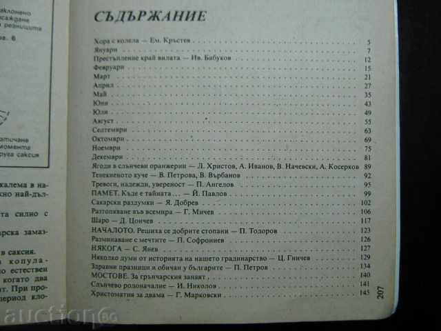 Delivery of Book "Earth-88-E. Krastev / V. Semerdzhieva / G.Marina /" - 198 pp. Delivery of Book "Earth-88-E. Krastev / V. Semerdzhieva / G.Marina /" - 198 pp.
