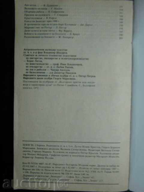 Book "Earth-88-E. Krastev / V. Semerdzhieva / G.Marina /" - 198 pp. - 5 Book "Earth-88-E. Krastev / V. Semerdzhieva / G.Marina /" - 198 pp. - 5