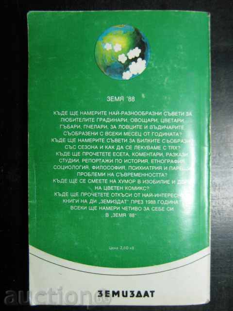 Book "Earth-88-E. Krastev / V. Semerdzhieva / G.Marina /" - 198 pp. - 6 Book "Earth-88-E. Krastev / V. Semerdzhieva / G.Marina /" - 198 pp. - 6