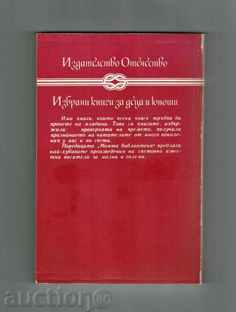 Σχεδία - Ιούλιος Βερν με τιμή 4.00 BGN | € 2.05 Σχεδία - Ιούλιος Βερν με τιμή 4.00 BGN | € 2.05