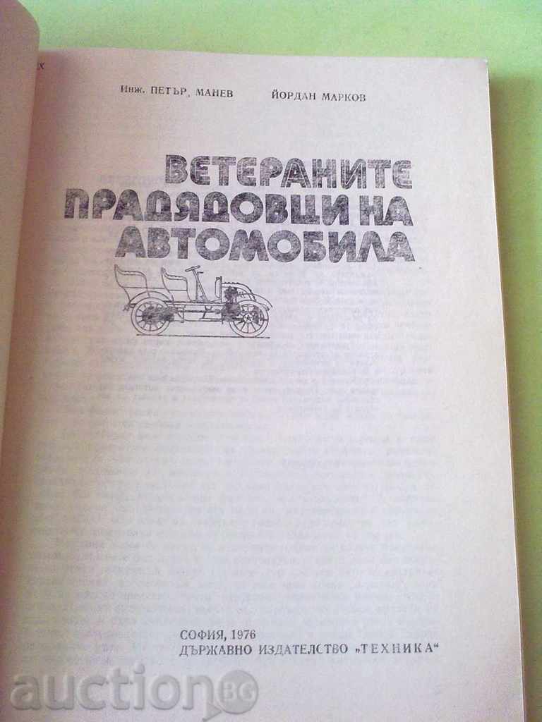 THE VETERANS with price 10.00 BGN | € 5.11