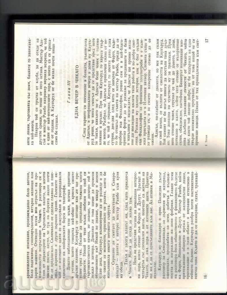 Auction TITAN - THEODOR DRIVER Auction TITAN - THEODOR DRIVER