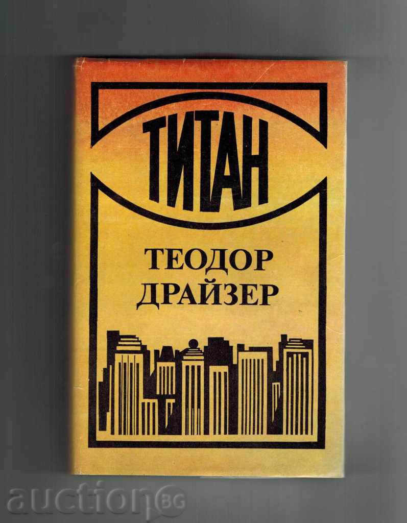 TITAN - Theodore Dreiser