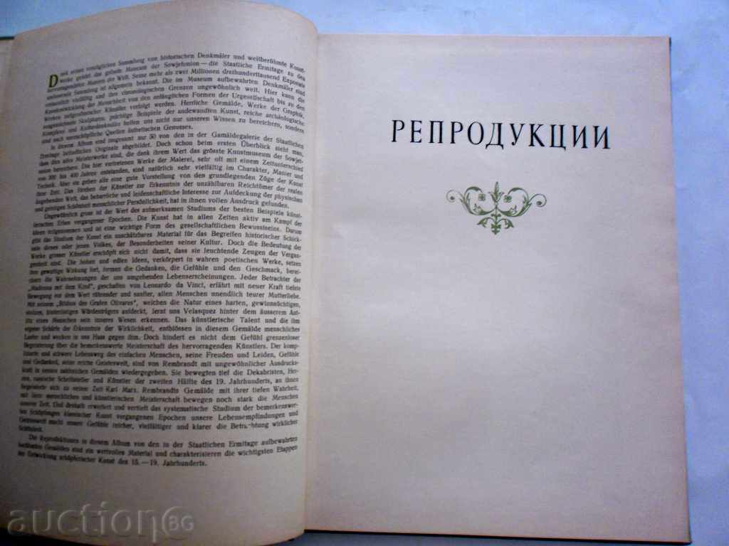 ERMITATION --- 1961 WITH REPRODUCTIONS-50 BR with price 55.00 BGN | € 28.12 ERMITATION --- 1961 WITH REPRODUCTIONS-50 BR with price 55.00 BGN | € 28.12