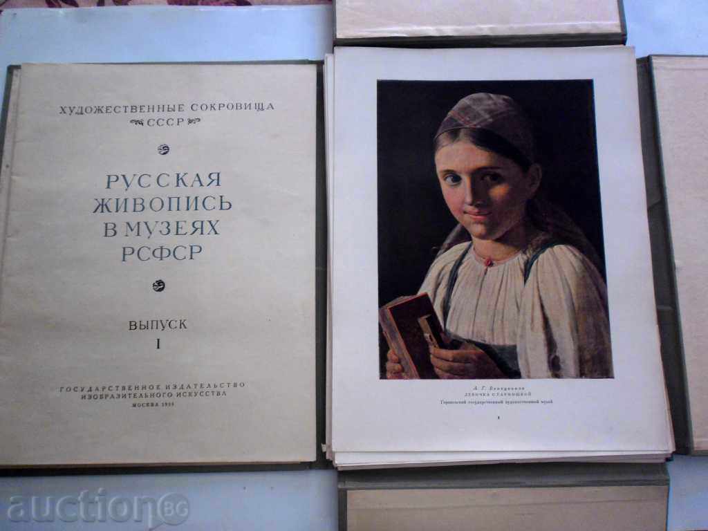 RUSSIAN PAINTING IN THE MUSEUMS OF THE RSFSR- 1955 G-ALBUM WITH REPRODUCTIONS with price 15.00 BGN | € 7.67 RUSSIAN PAINTING IN THE MUSEUMS OF THE RSFSR- 1955 G-ALBUM WITH REPRODUCTIONS with price 15.00 BGN | € 7.67