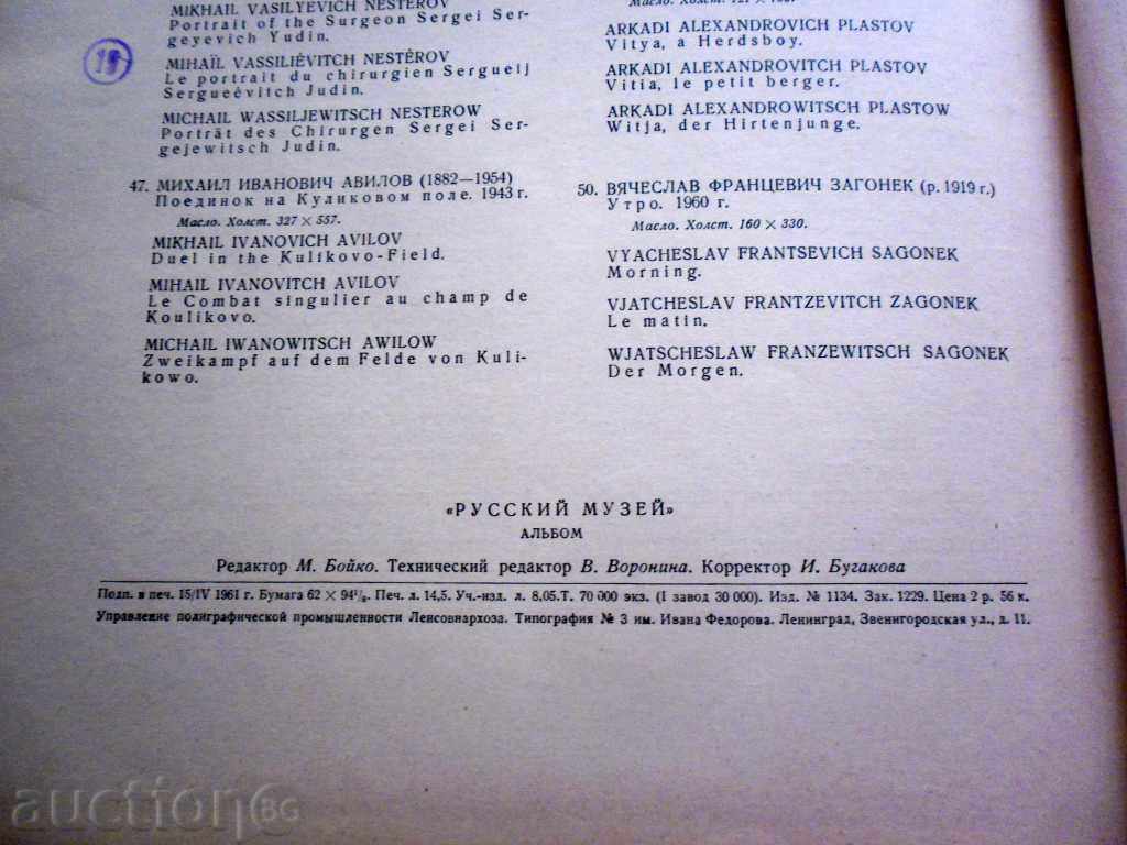 Auction STATE RUSSIAN MUSEUM --- 1961 REPRODUCTION ALBUM Auction STATE RUSSIAN MUSEUM --- 1961 REPRODUCTION ALBUM