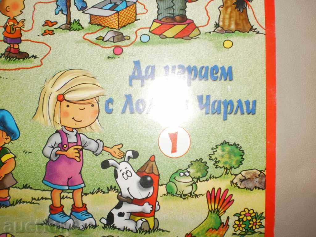 Auction A Great Book of Fun Games - Playing with Lola and Charlie 1 Auction A Great Book of Fun Games - Playing with Lola and Charlie 1