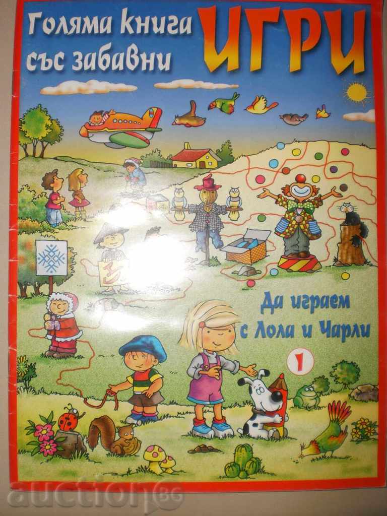 A Great Book of Fun Games - Playing with Lola and Charlie 1
