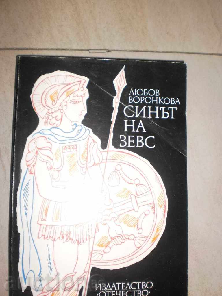 Auction Lyubov Voronkova - "The Son of Zeus" Auction Lyubov Voronkova - "The Son of Zeus"