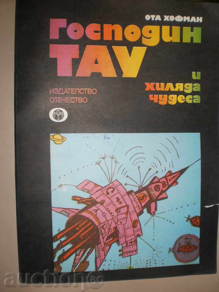 Δημοπρασία Ota Hofman- «κ Ταού και 1000 θαύματα» Δημοπρασία Ota Hofman- «κ Ταού και 1000 θαύματα»