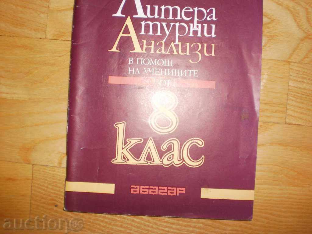 Helping 8th grade students - Literary analyzes with price 2.00 BGN | € 1.02