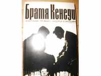 Anatoly Gromiko, Andrei Kokosin - Brothers Kennedy