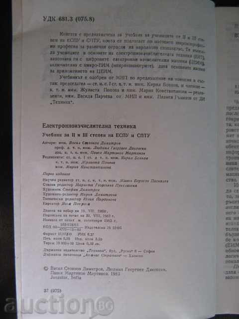 Auction Book "Electronic Computing Equipment-V.Dimitrov" - 88 pp. Auction Book "Electronic Computing Equipment-V.Dimitrov" - 88 pp.
