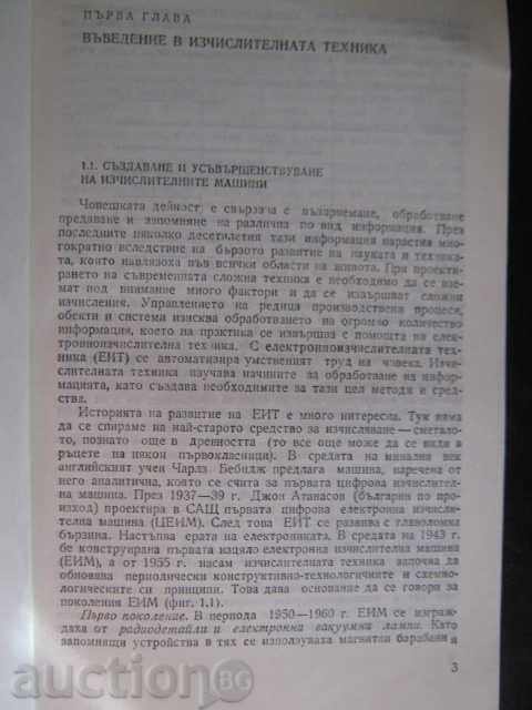 Delivery of Book "Electronic Computing Equipment-V.Dimitrov" - 88 pp. Delivery of Book "Electronic Computing Equipment-V.Dimitrov" - 88 pp.
