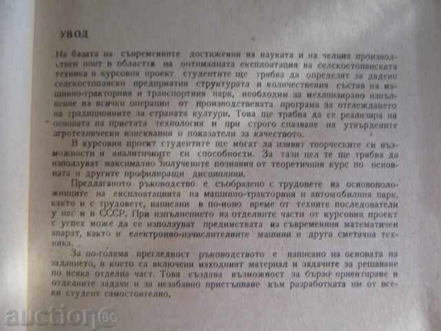 Auction Book "Metro for a course project on an autopark" -100pp Auction Book "Metro for a course project on an autopark" -100pp